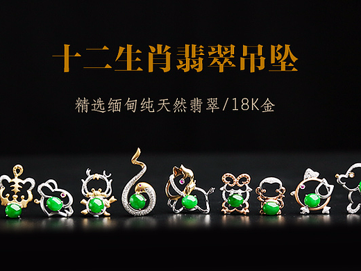 十二生肖翡翠吊坠