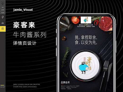 豪客来豪爷工坊牛肉酱详情页设计