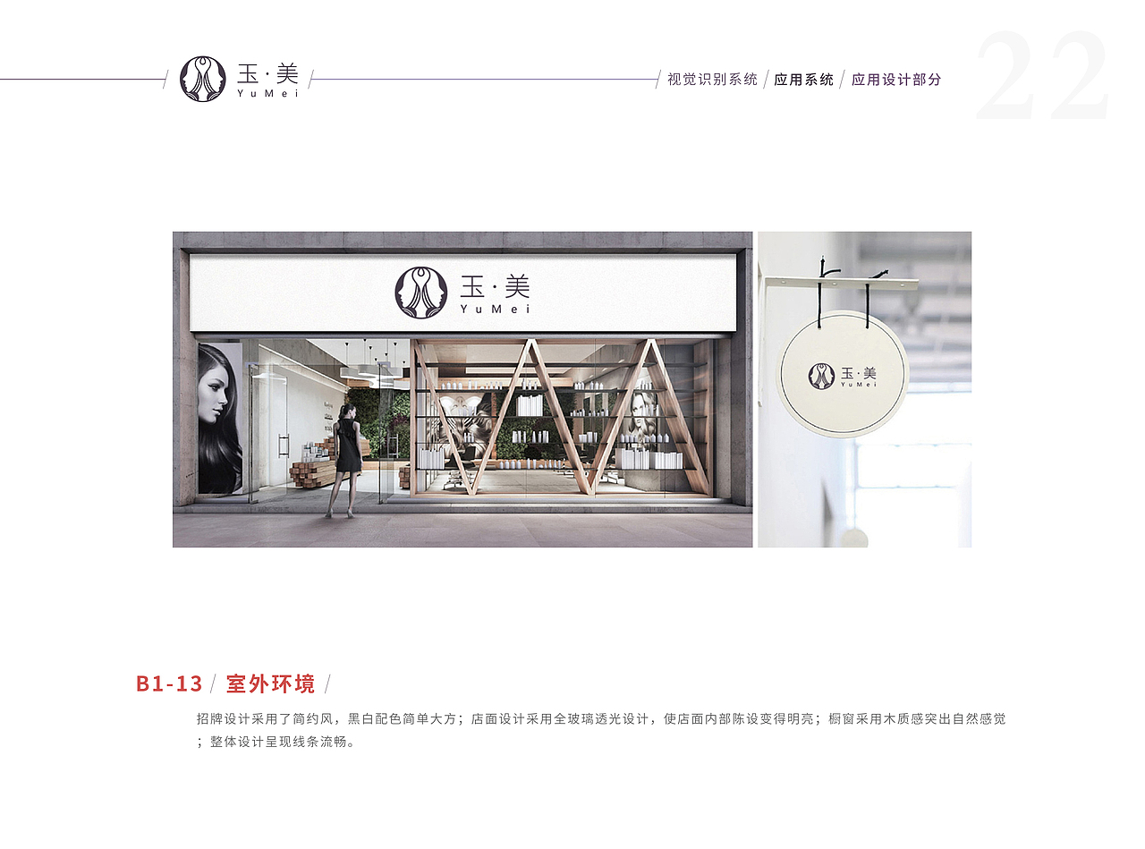 玉·美VI设计