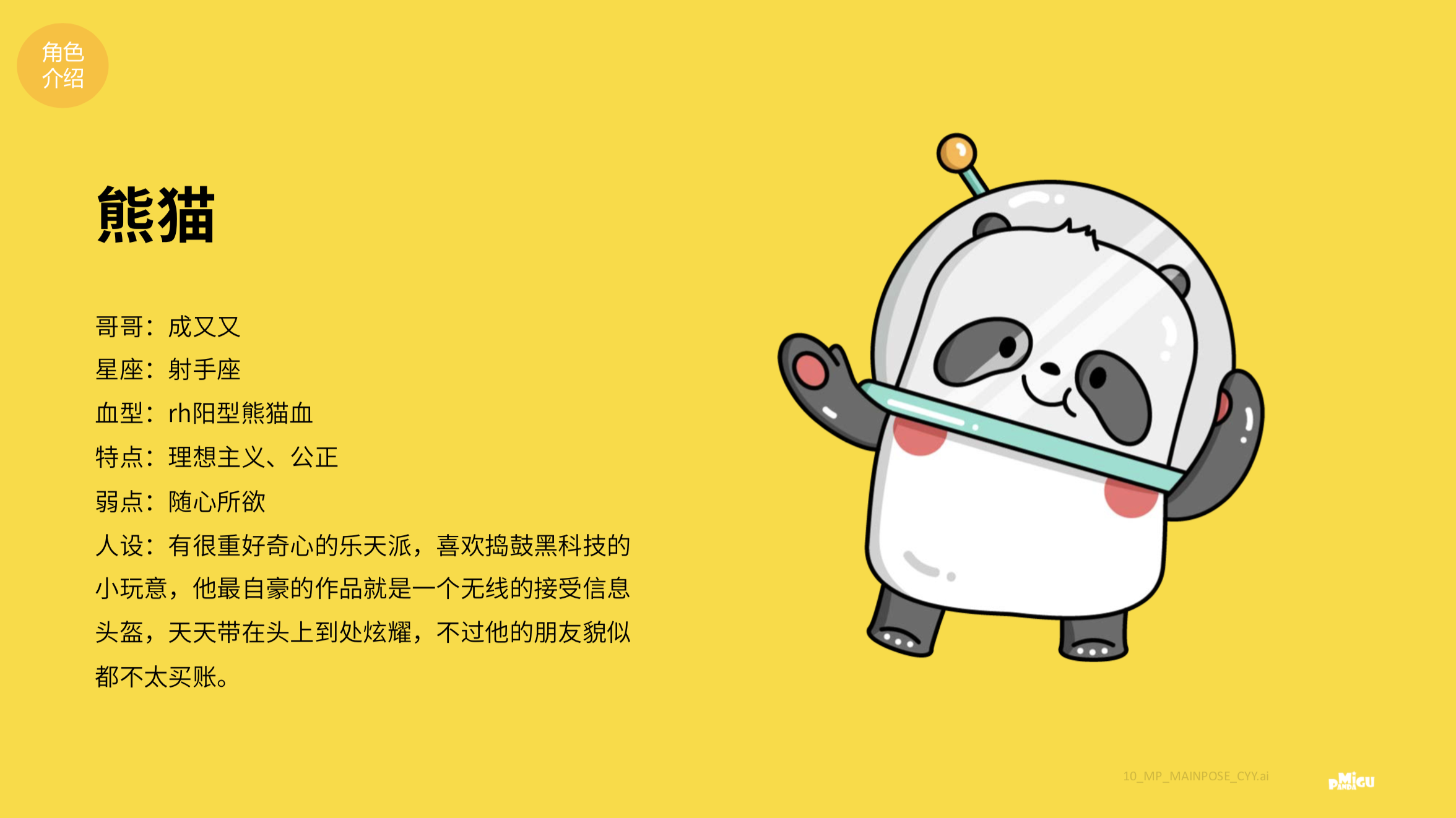 咪咕熊猫家族ip群像形象设计