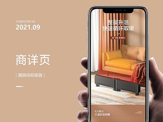 小家电 踢脚线取暖器 详情页