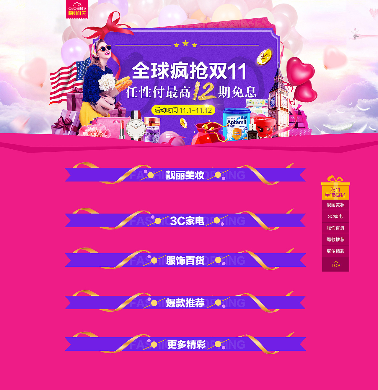 任性付活动页（图ZNzI4OTE0MjA=） - 电商 - 站酷设计师ladydesign原创素材 - 站酷ZCOOL