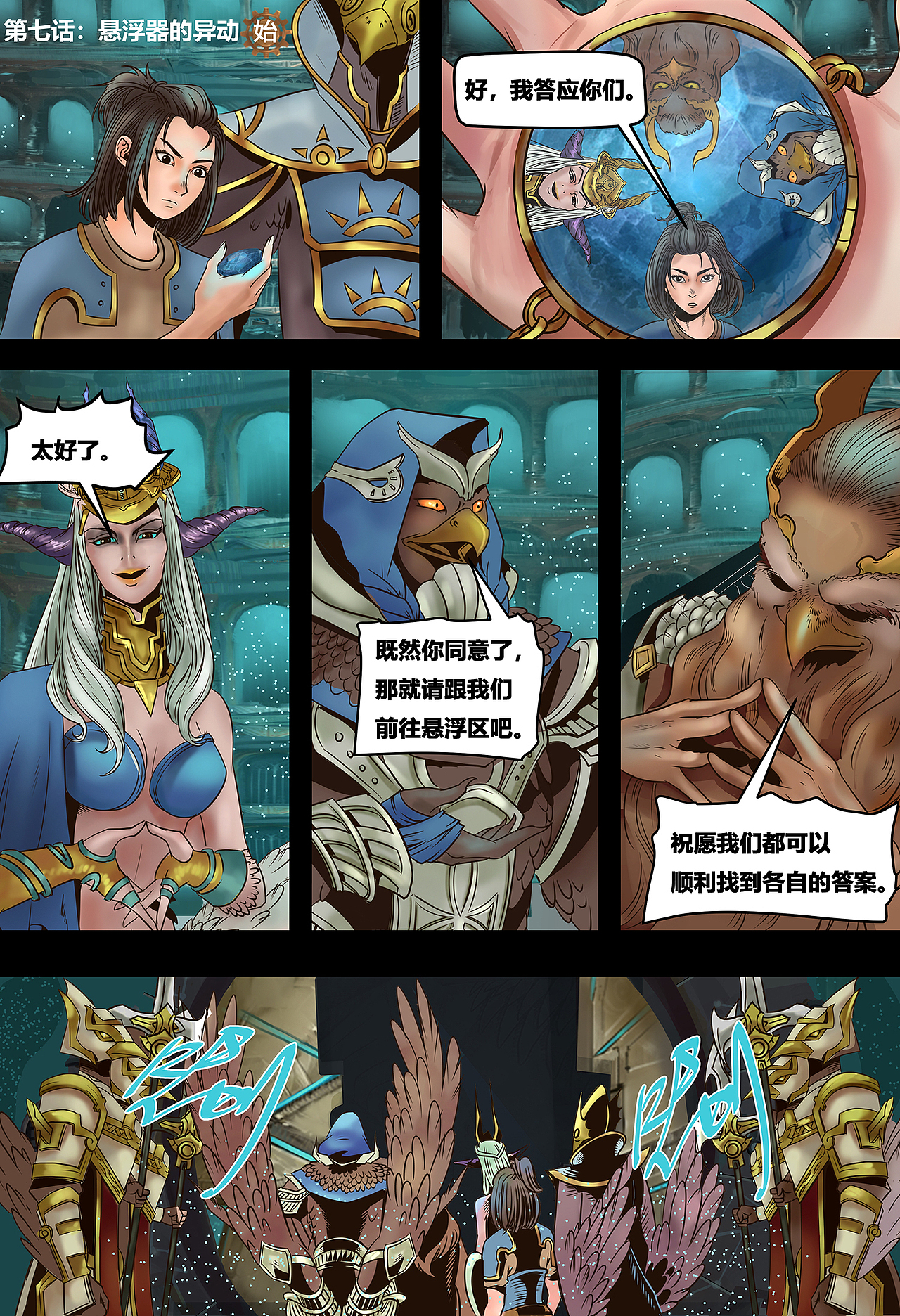 蒸汽世界2:进化回响 第7话 悬浮器的异动