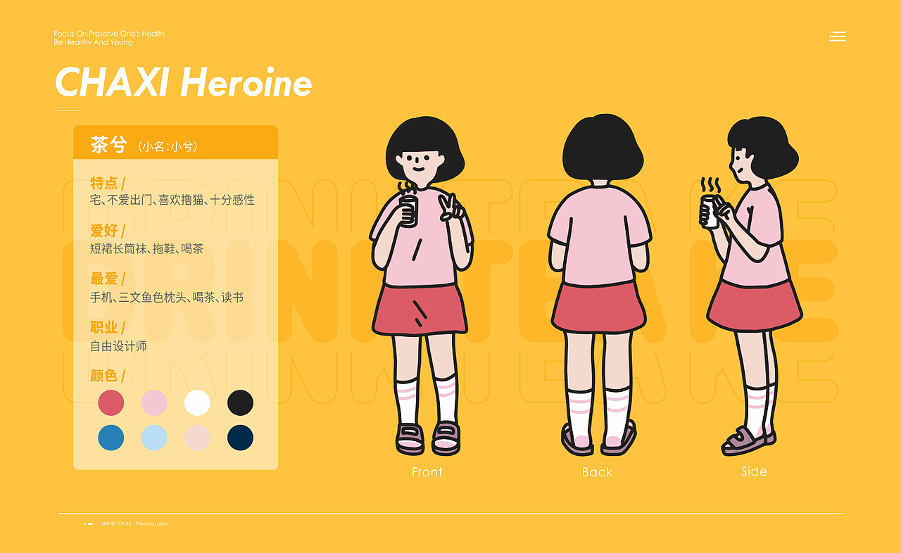 【饮茶客】品牌设计全案