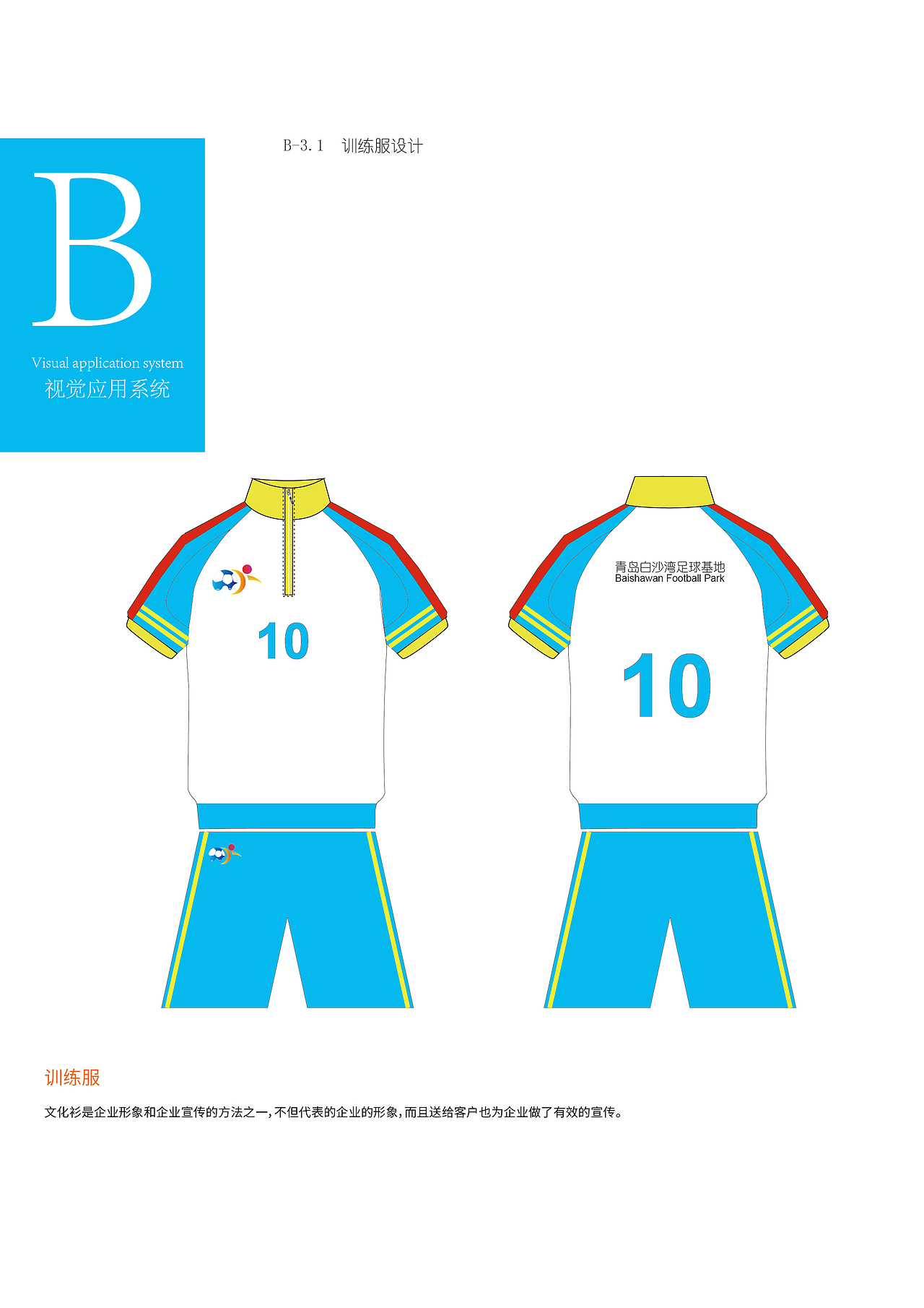 青岛白沙湾足球基地logo及VI设计（图ZMjQ3MDMwMTIw） - Logo - 站酷设计师陈小样1原创素材 - 站酷ZCOOL