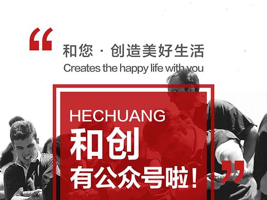 和创服饰企业宣传海报展板邀请函生日会