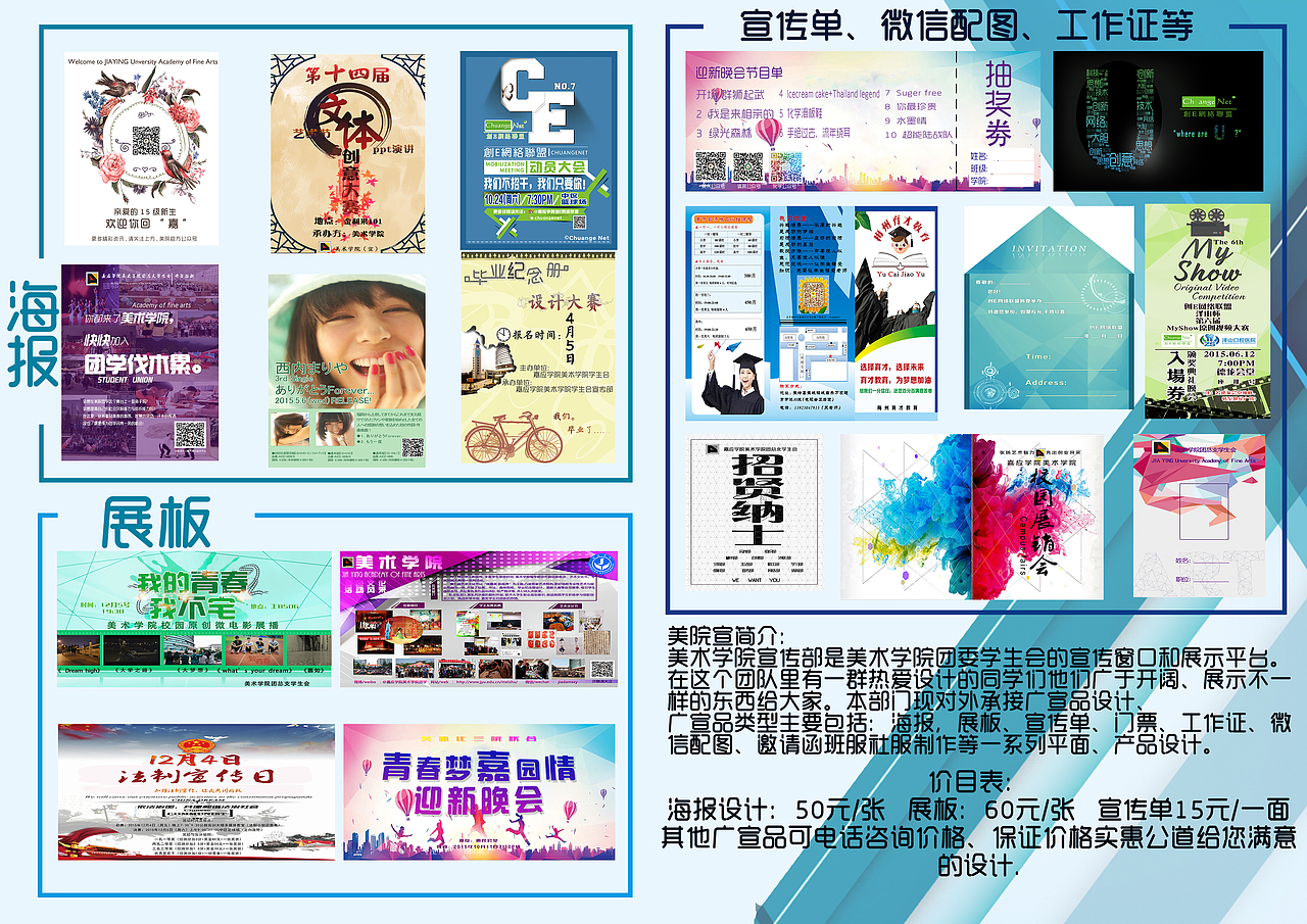 宣传部（图ZNTQ3NDA1NTY=） - 宣传物料 - 站酷设计师mulinlin原创素材 - 站酷ZCOOL