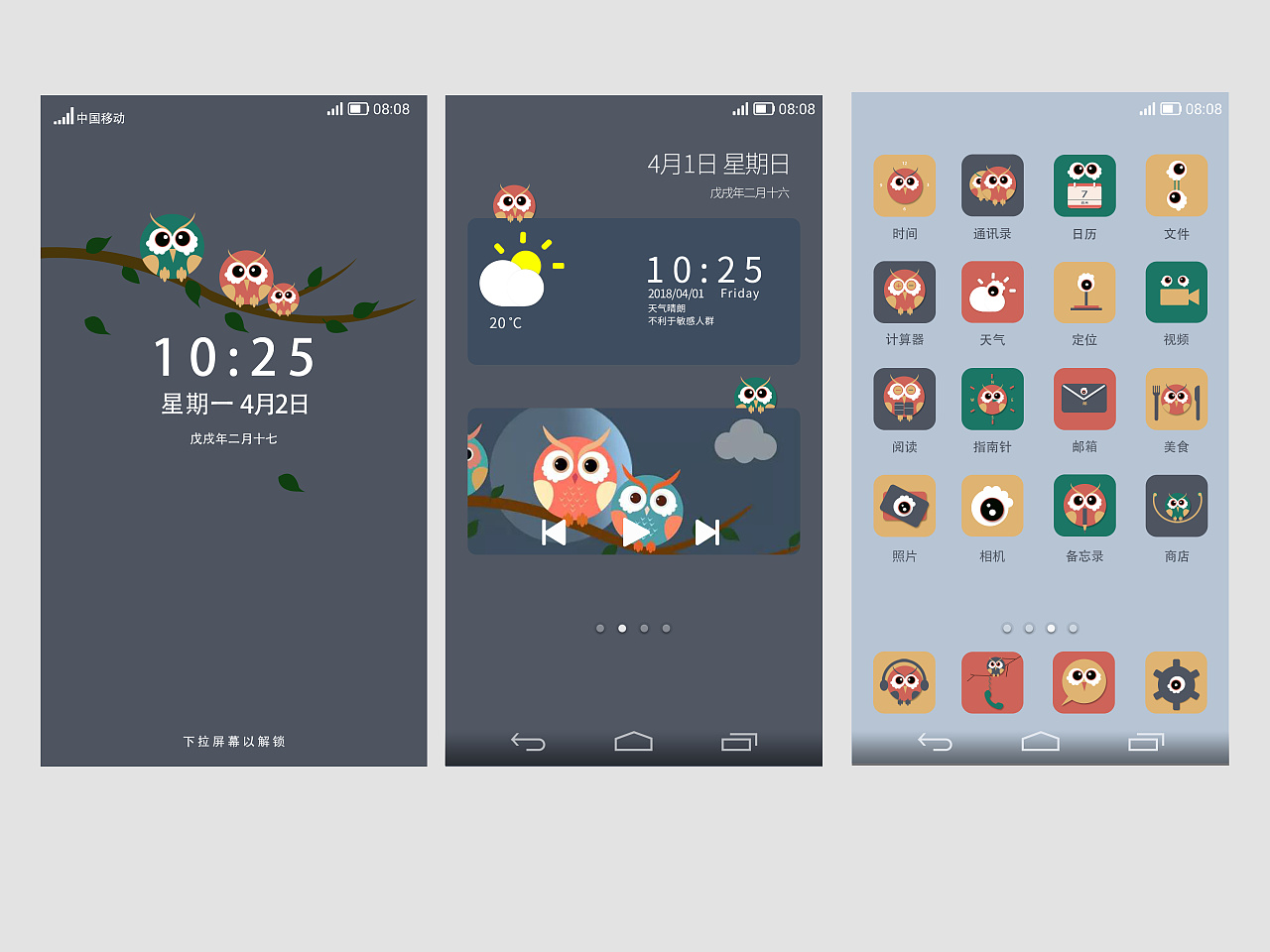 手机应用 主题 图标