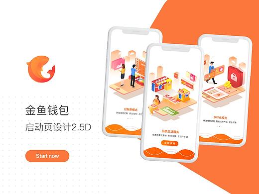 金鱼钱包app 启动页设计