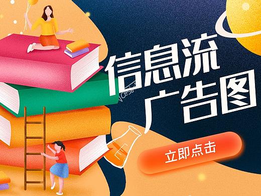 运营设计 | 信息流广告 | 教育/金融/招商类长图落地页