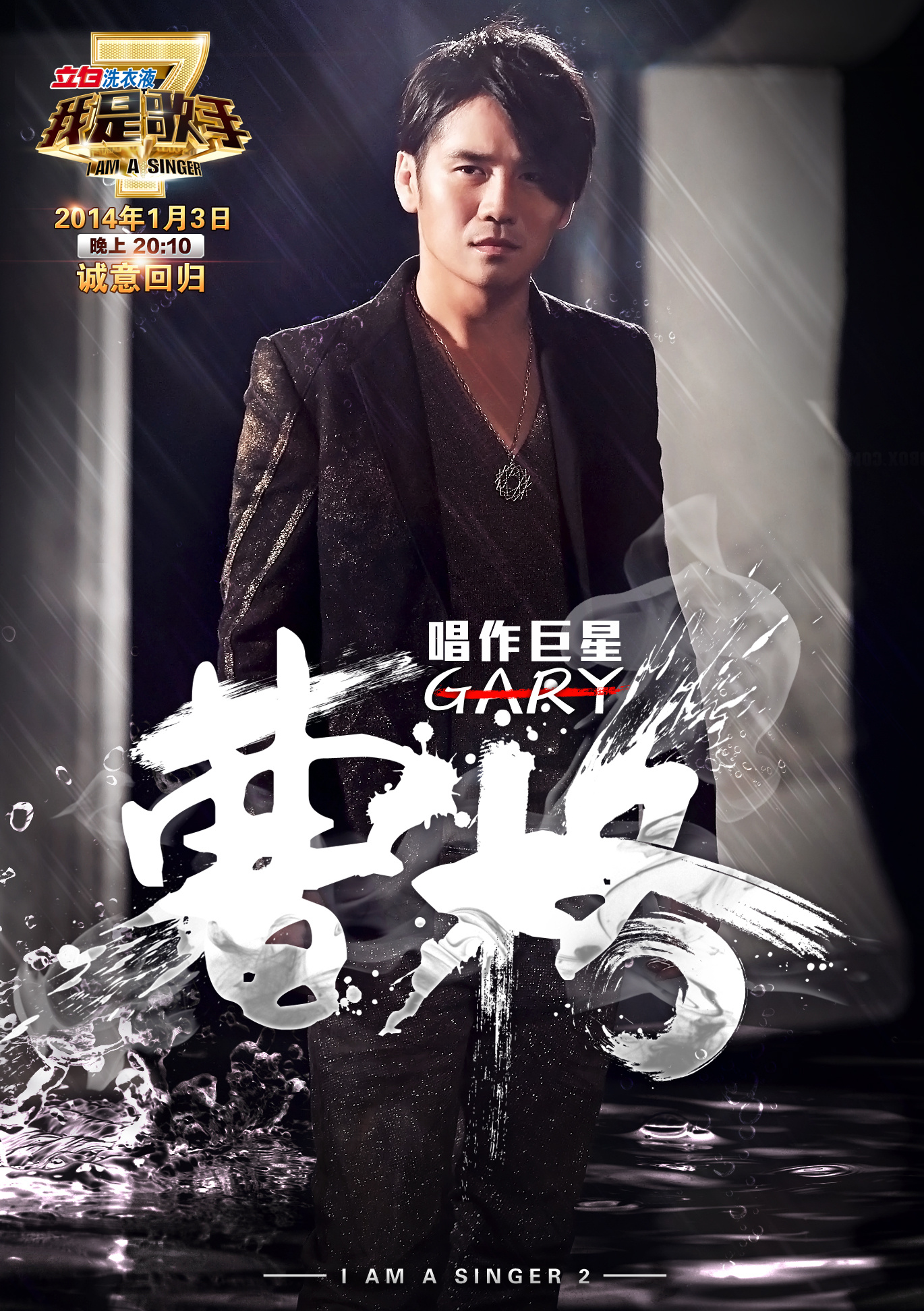 《我是歌手》海报|平面|海报|王世俊wsj - 原创作品 - 站酷 (ZCOOL)
