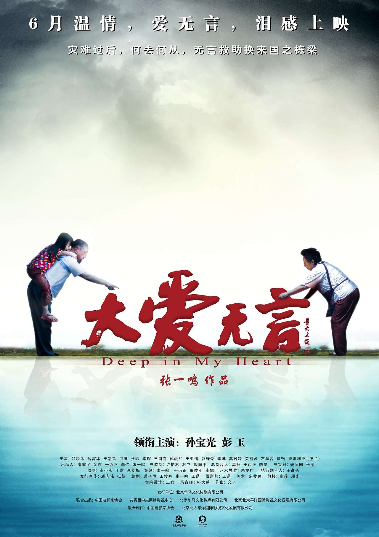 大爱无言大爱无言师魂永铸