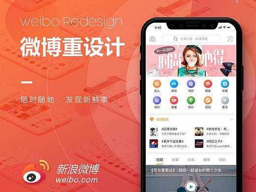 微博APP重设计