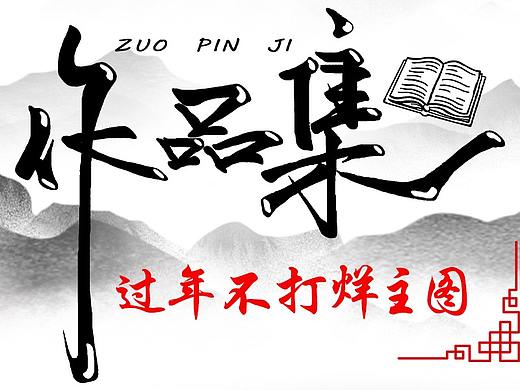 过年不打烊主图