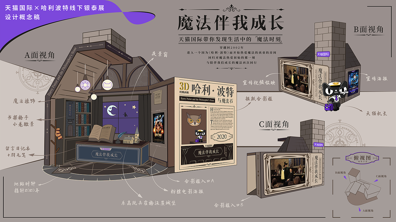 天猫国际×哈利波特线下展位（图ZMjkyMDMyMjc2） - 概念设定 - 站酷设计师羽凡兄原创素材 - 站酷ZCOOL