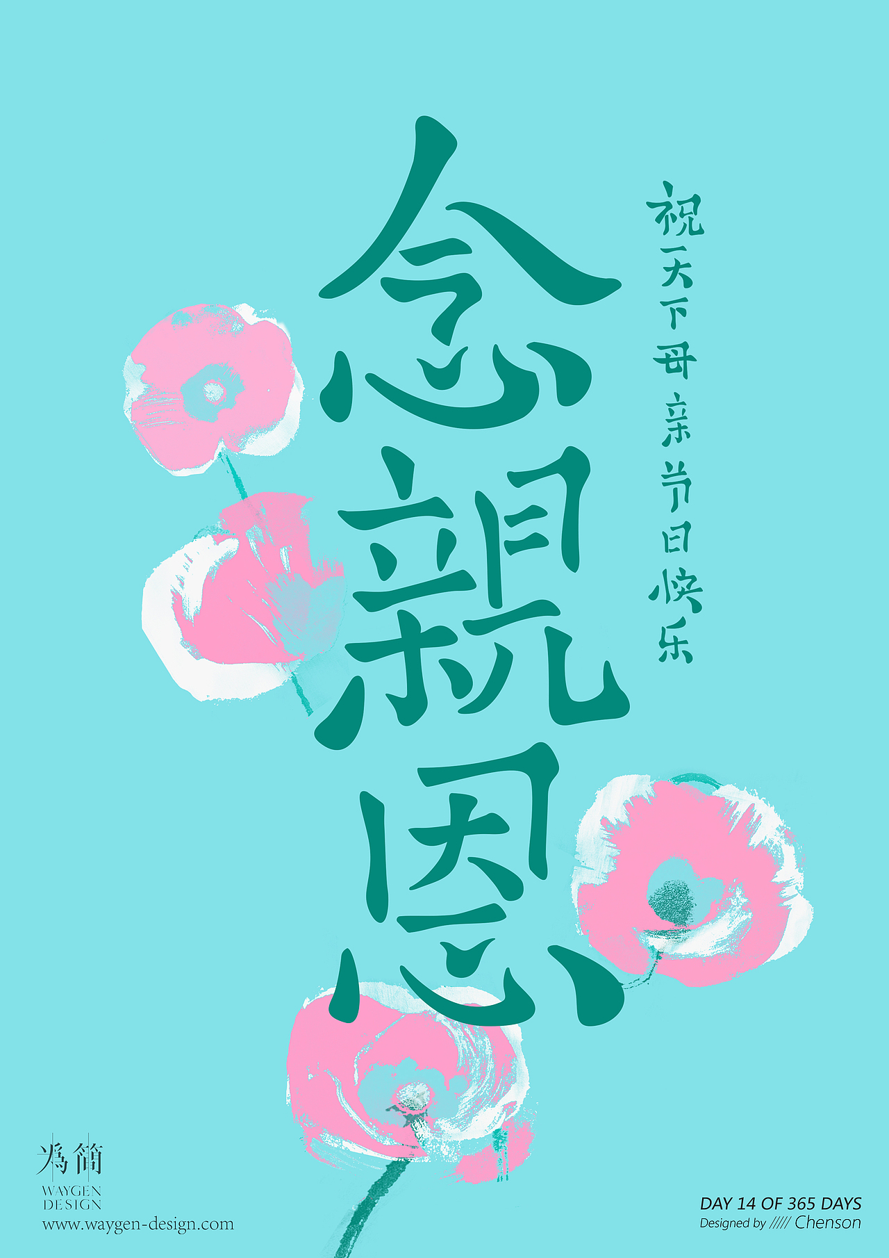 字体设计2（Day 8-14 of 365 Days ）（图ZODAyMjkwMzI=） - 字体/字形 - 站酷设计师chenson原创素材 - 站酷ZCOOL