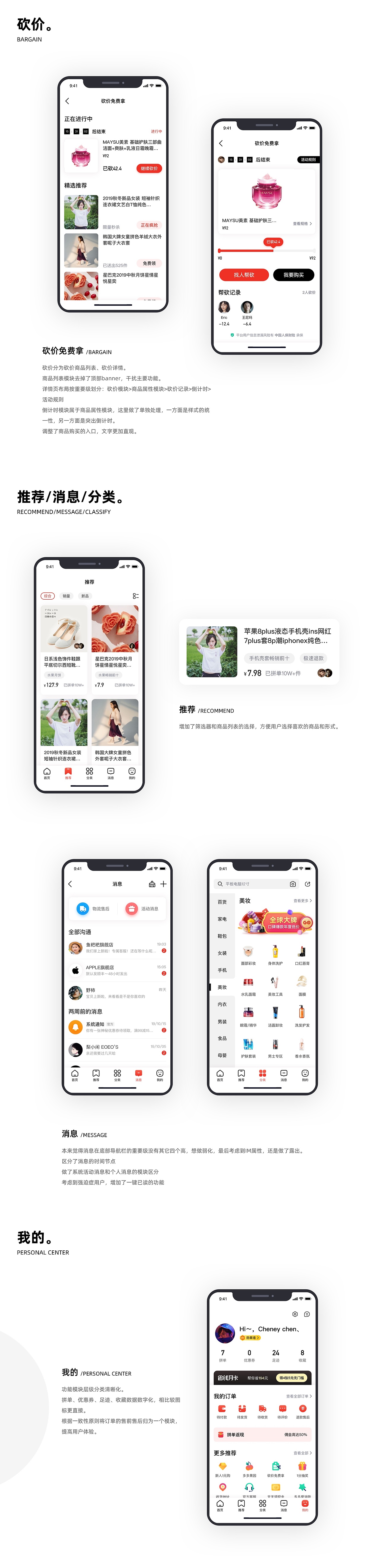 拼多多APP REDESIGN