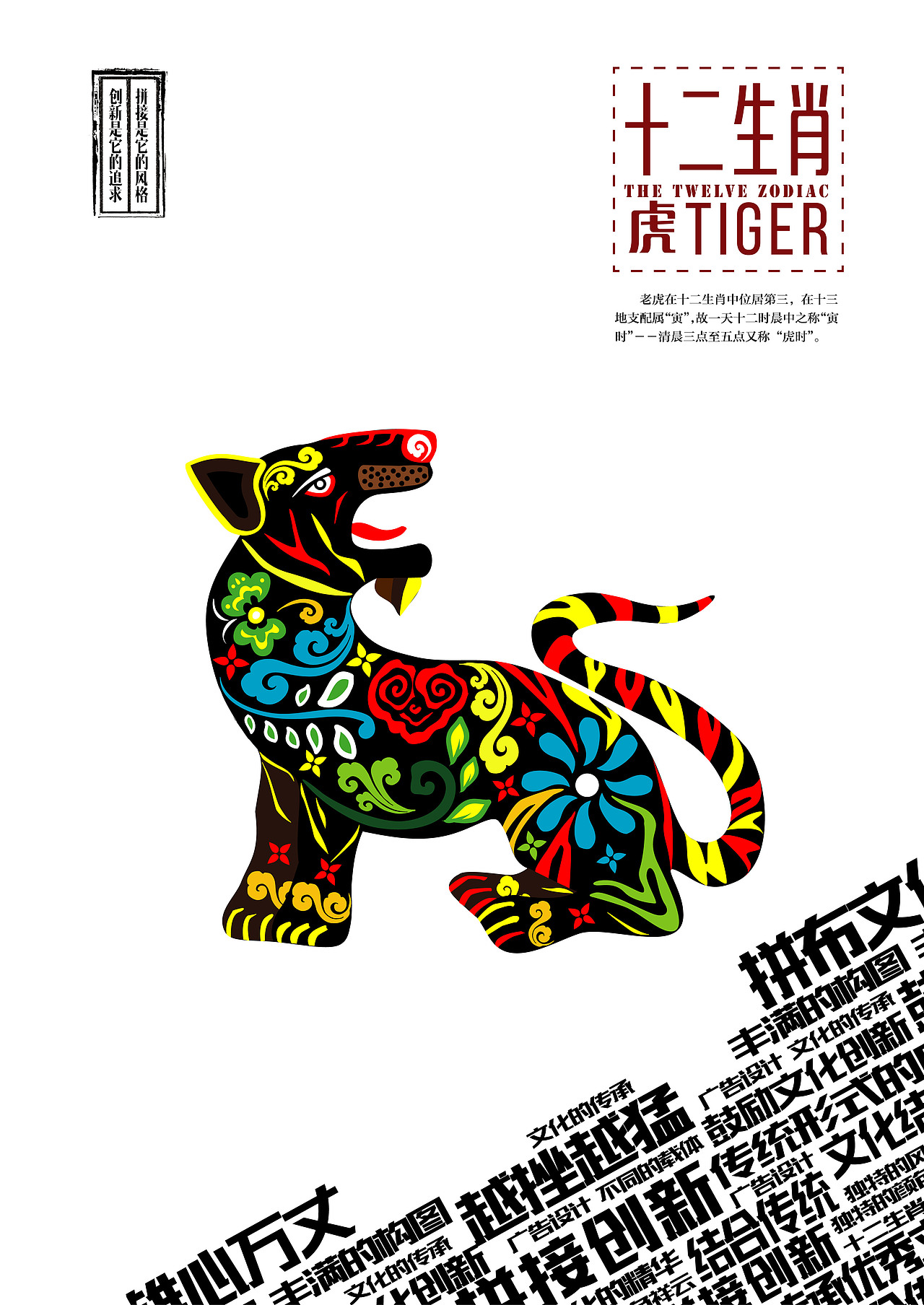 大布江拼布十二生肖设计应用（图ZMzY2NTQyNTI=） - 海报 - 站酷设计师长白刀原创素材 - 站酷ZCOOL