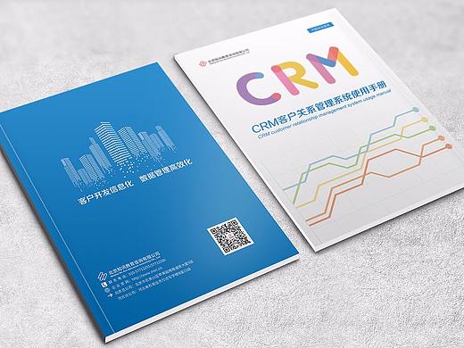 知讯教育数据管理CRM系统使用手册