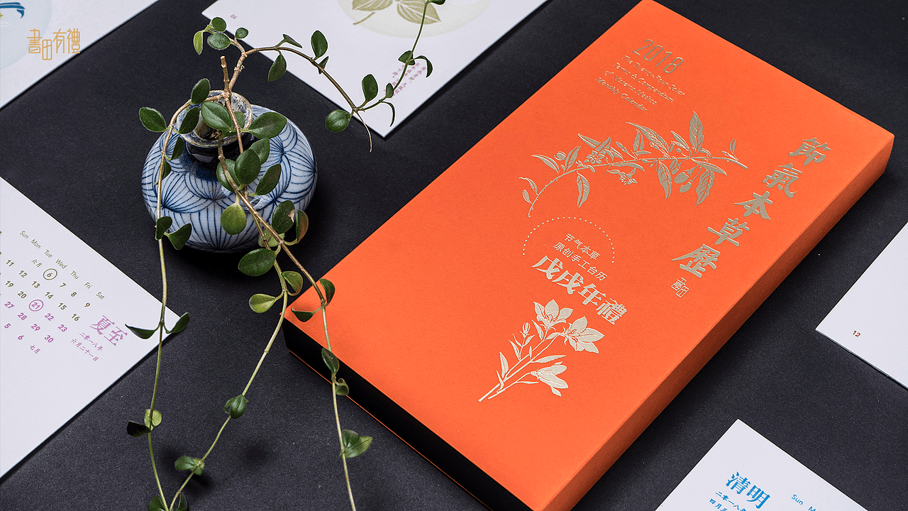 書田有礼-节气本草2018（图ZMTQ3NjI4NzQw） - 生活用品 - 站酷设计师Mo2N原创素材 - 站酷ZCOOL