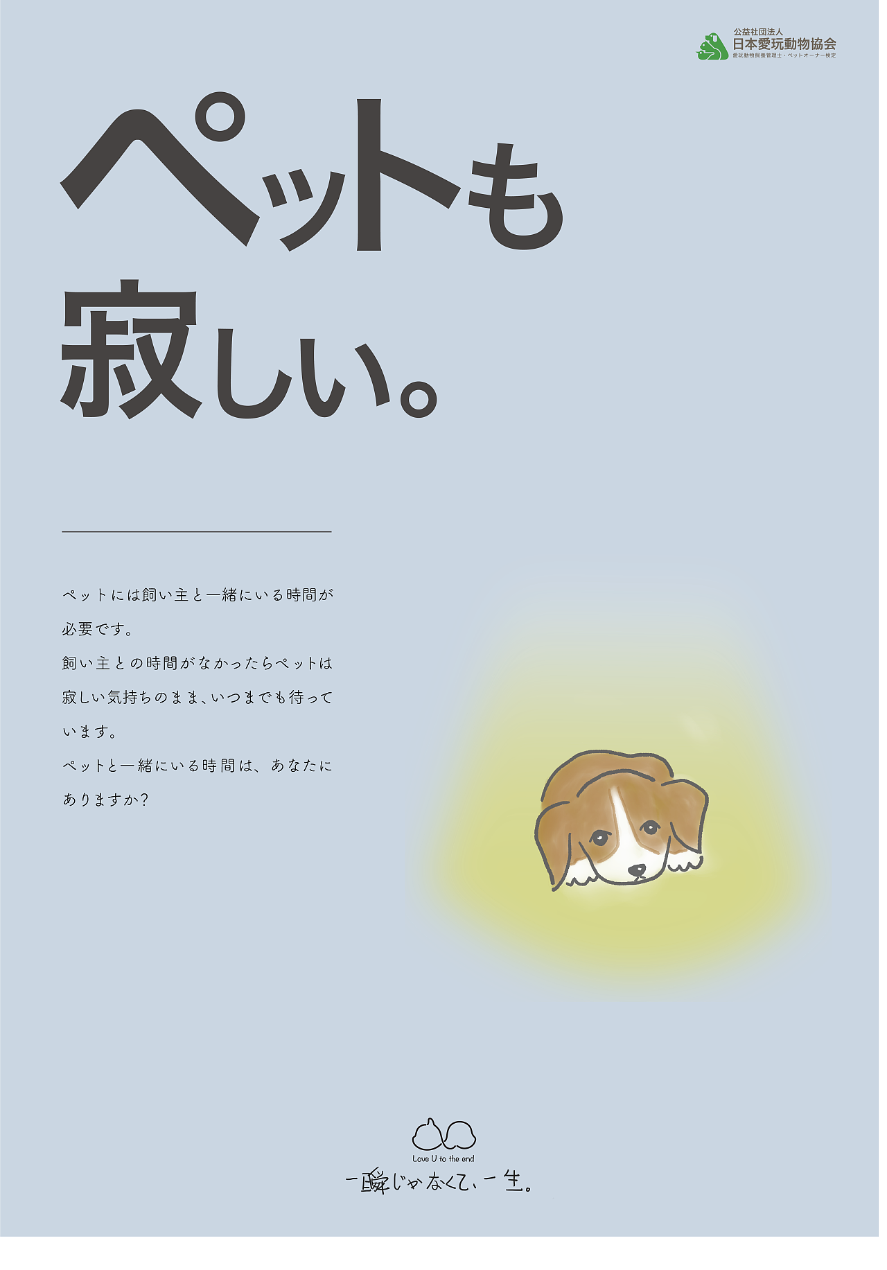 防止宠物冲动饲养公益广告