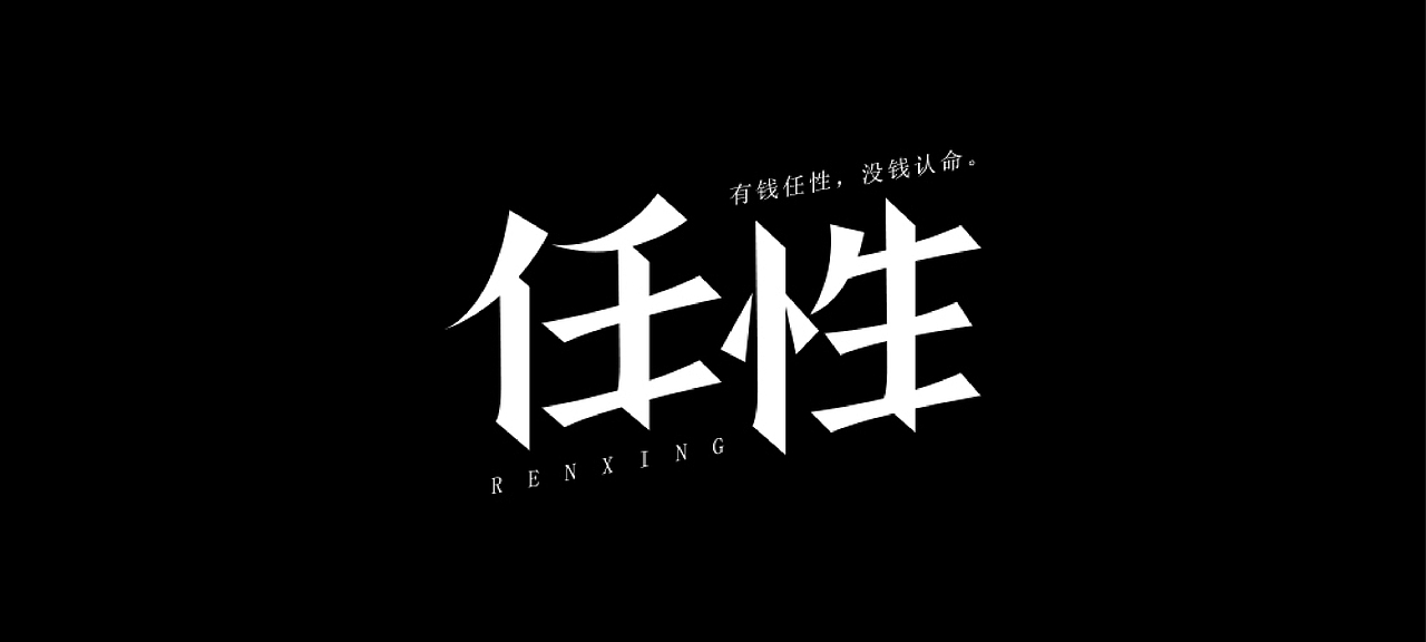 2020年年度百字迹总结【2】