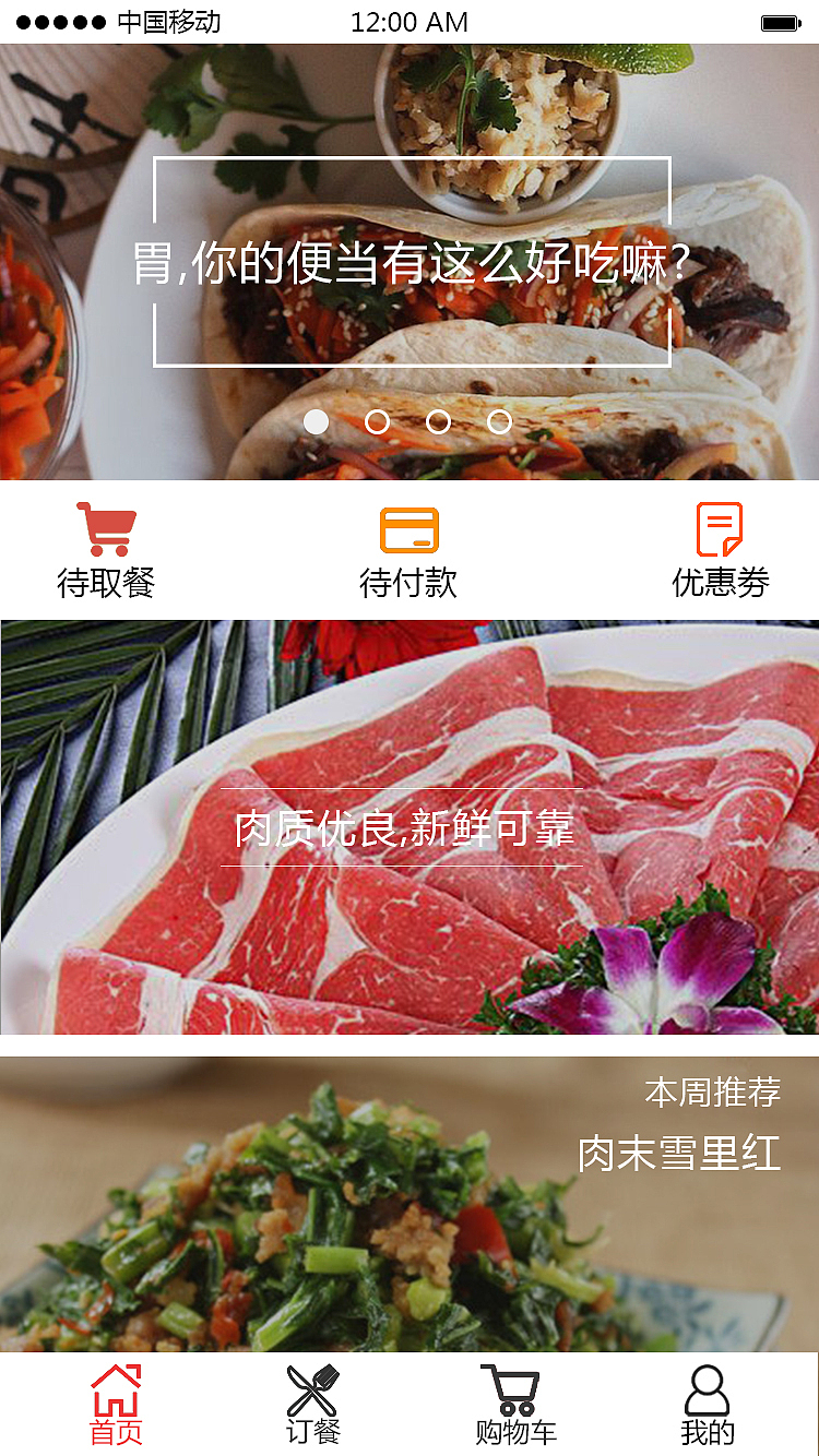 手机美食APP（图ZMTA1MzgxMDA0） - APP界面 - 站酷设计师爱我小清新原创素材 - 站酷ZCOOL