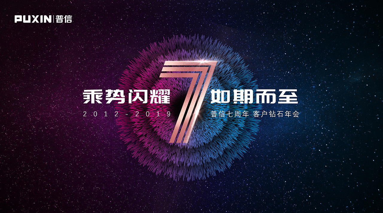 年会主视觉设计（图ZMTQ3MDg0NTYw） - 其他平面 - 站酷设计师尹卓龙原创素材 - 站酷ZCOOL