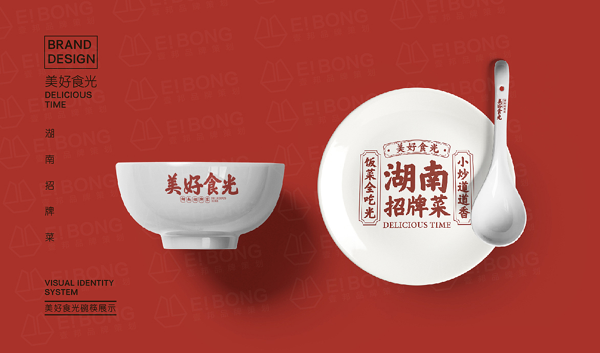 美好食光-湘菜品牌升级（图ZMTgzMTY5MTU2） - 品牌 - 站酷设计师热菜来乐品牌策划原创素材 - 站酷ZCOOL