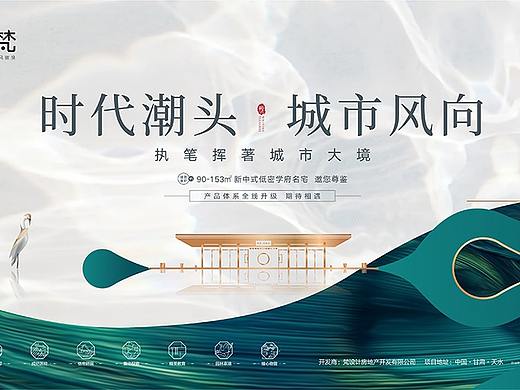  【作品】——2020新中式地产灯箱广告