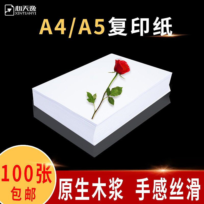 a4纸100张主图仅供参考（图ZMjI1MDY2NTc2） - 电商 - 站酷设计师大涵爱设计原创素材 - 站酷ZCOOL
