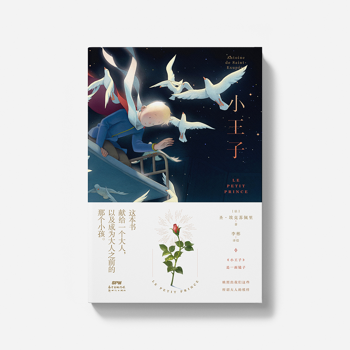 用十年做出这本《小王子》（图ZMjczNzk0MzEy） - 单幅漫画 - 站酷设计师李彬BinLee原创素材 - 站酷ZCOOL