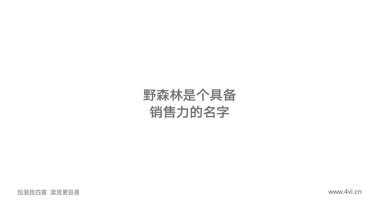 野森林东北黑木耳包装设计-四喜包装设计