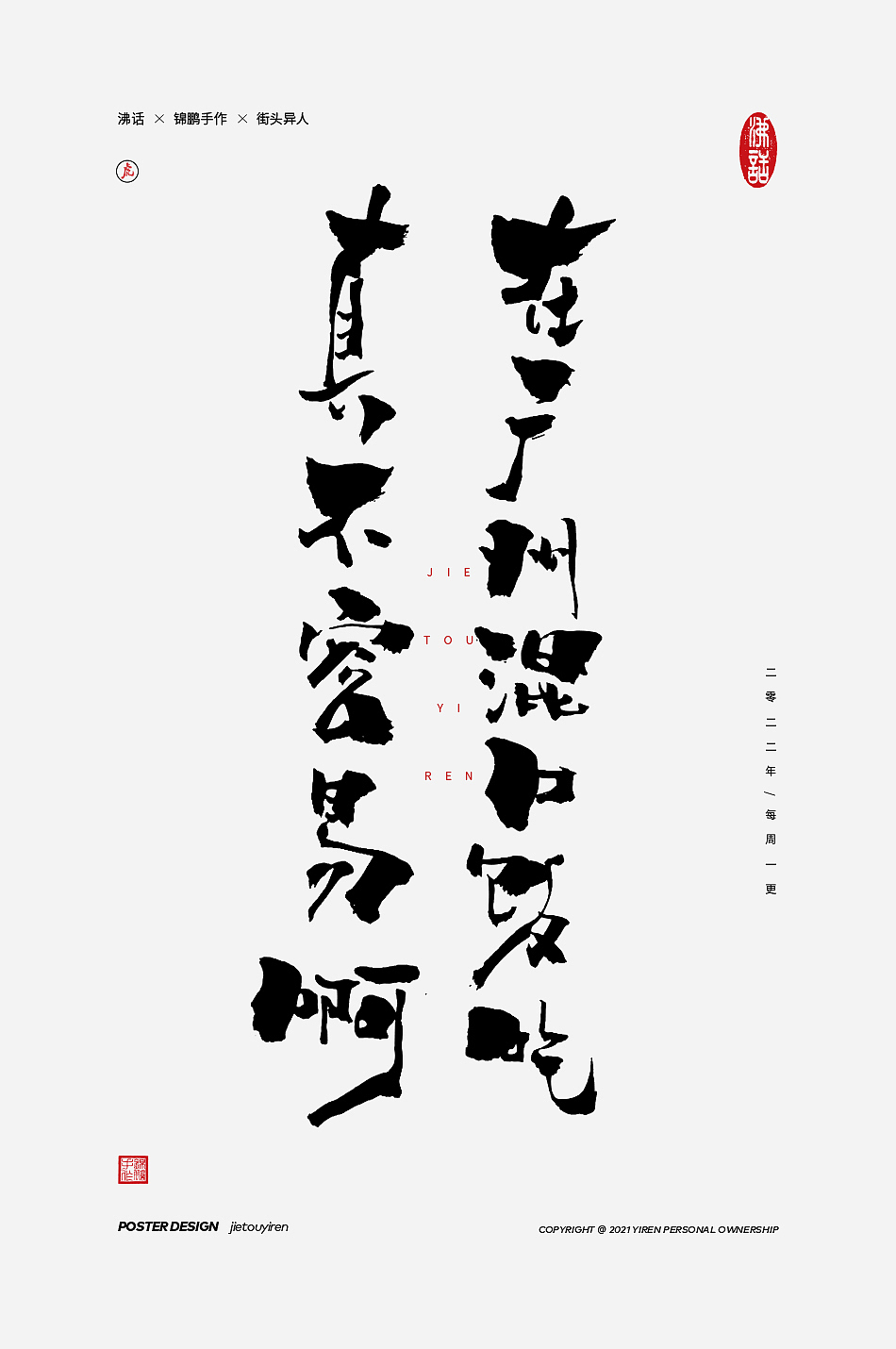 你不知道的一些废话（图ZMjg5NjI2MTQ4） - 字体/字形 - 站酷设计师街头异人原创素材 - 站酷ZCOOL