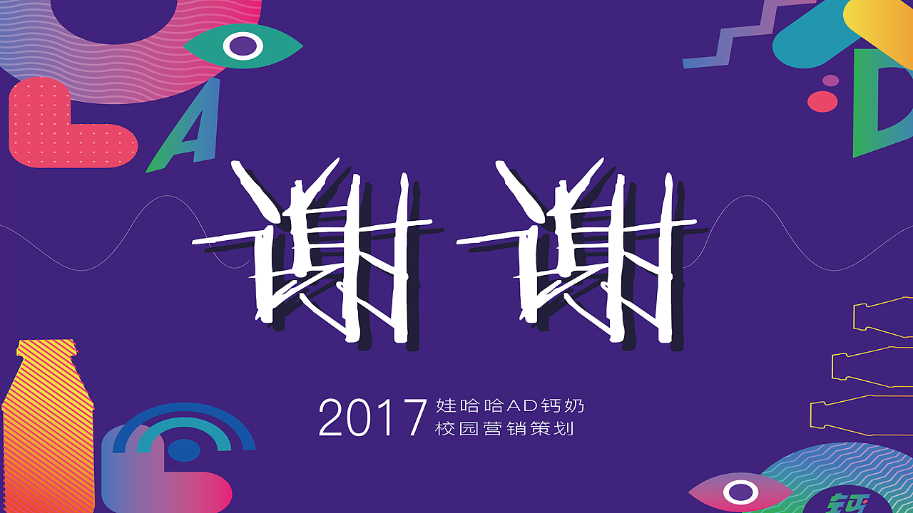 娃哈哈AD钙奶 陪伴，只友你广告策略（图ZMTE1NDQ1Nzk2） - 品牌 - 站酷设计师顾慎言原创素材 - 站酷ZCOOL