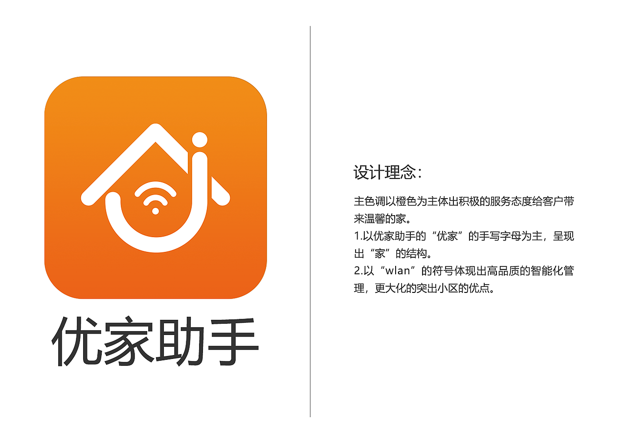 优家助手logo设计