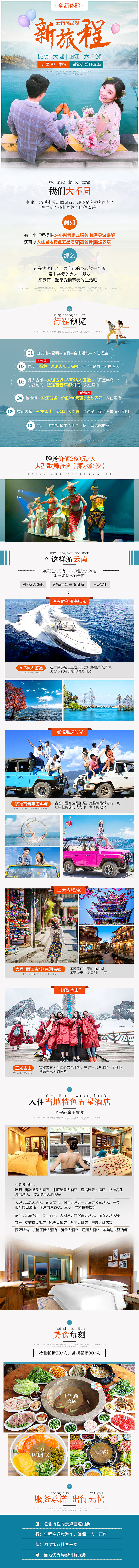 旅游产品包装-云南