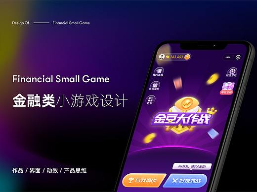 /小游戏UI设计/金融类小游戏
