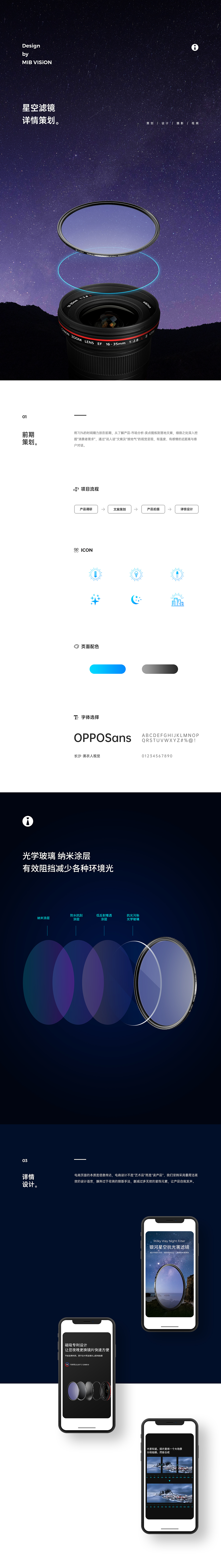 数码详情页x3 B.way赤道仪 磁吸滤镜 手机宽屏摄像头