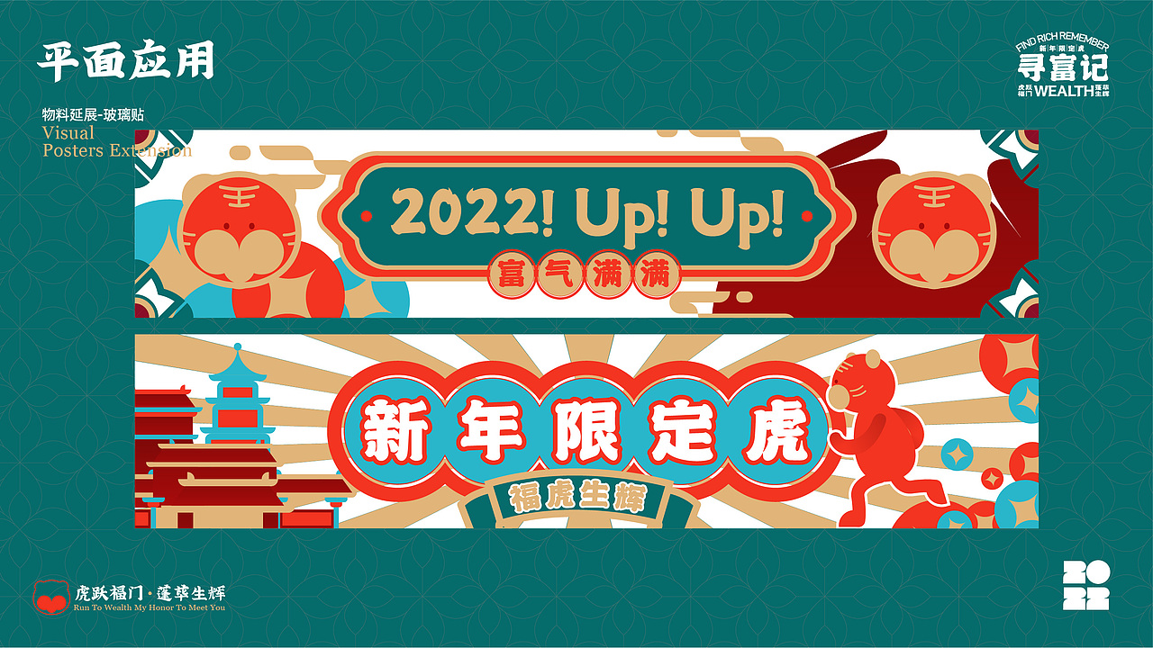 2022新年虎年商场春节商业美陈ip-寻富记