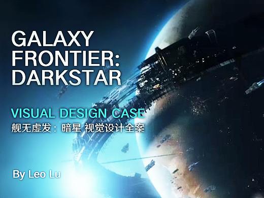 网易游戏《舰无虚发》手游视觉设计全案