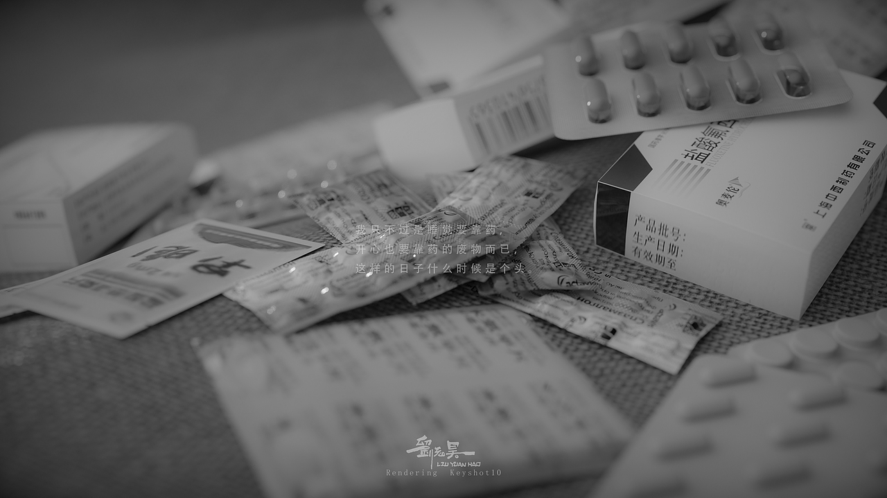 一组抑郁症药品的渲染图，愿世界对你们报以美好。（图ZMjYyMTg1ODQ0） - 产品 - 站酷设计师雾虹原创素材 - 站酷ZCOOL