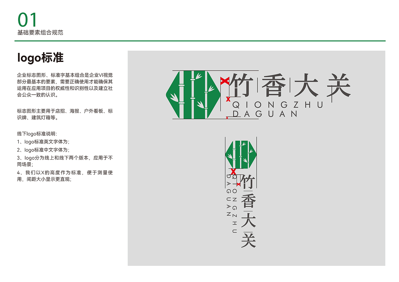 竹乡大关vi（图ZMjcwMzIzMzE2） - 品牌 - 站酷设计师吃完胖七斤原创素材 - 站酷ZCOOL