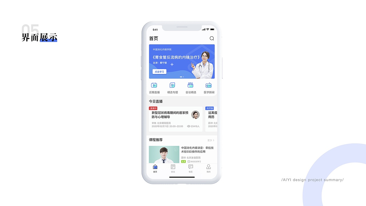 爱医课堂（图ZMTk2MDgxMDMy） - APP界面 - 站酷设计师借晚风y原创素材 - 站酷ZCOOL