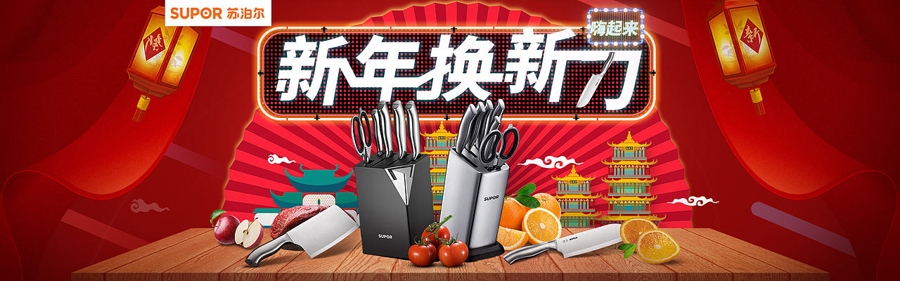 苏泊尔炊具旗舰店主KV设计