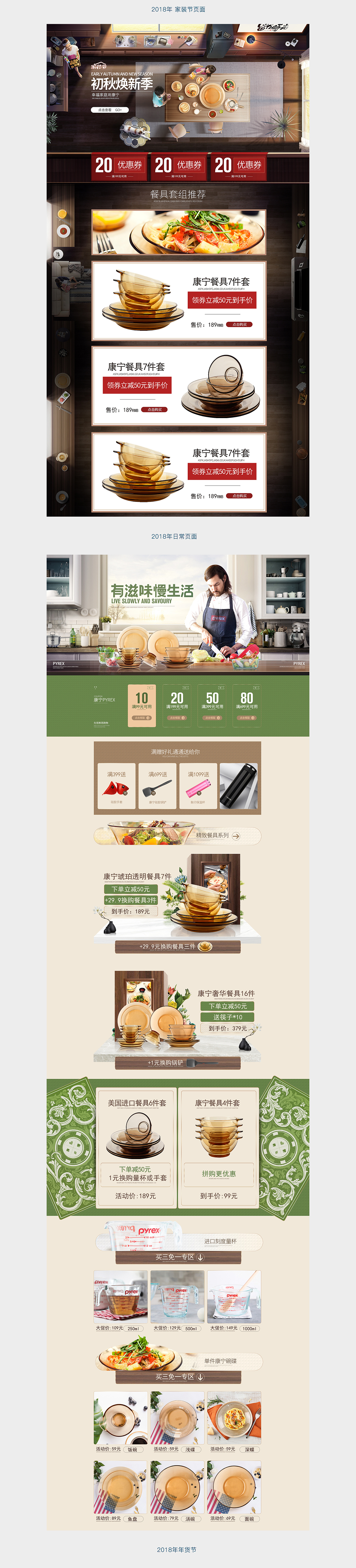 2017-2019康宁百丽餐具首页案例分享