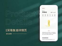 商品详情页优化