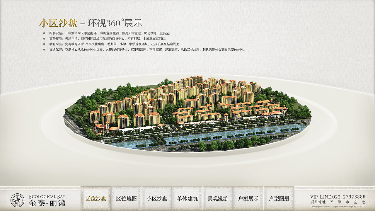 天津-金泰丽湾 触摸屏界面设计（图ZMzY1NjQ1Mg==） - 软件界面 - 站酷设计师walden原创素材 - 站酷ZCOOL