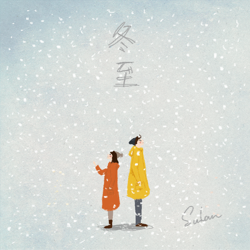 冬至（图ZMzkyMDY2NDQ=） - 儿童插画 - 站酷设计师soso_lin原创素材 - 站酷ZCOOL