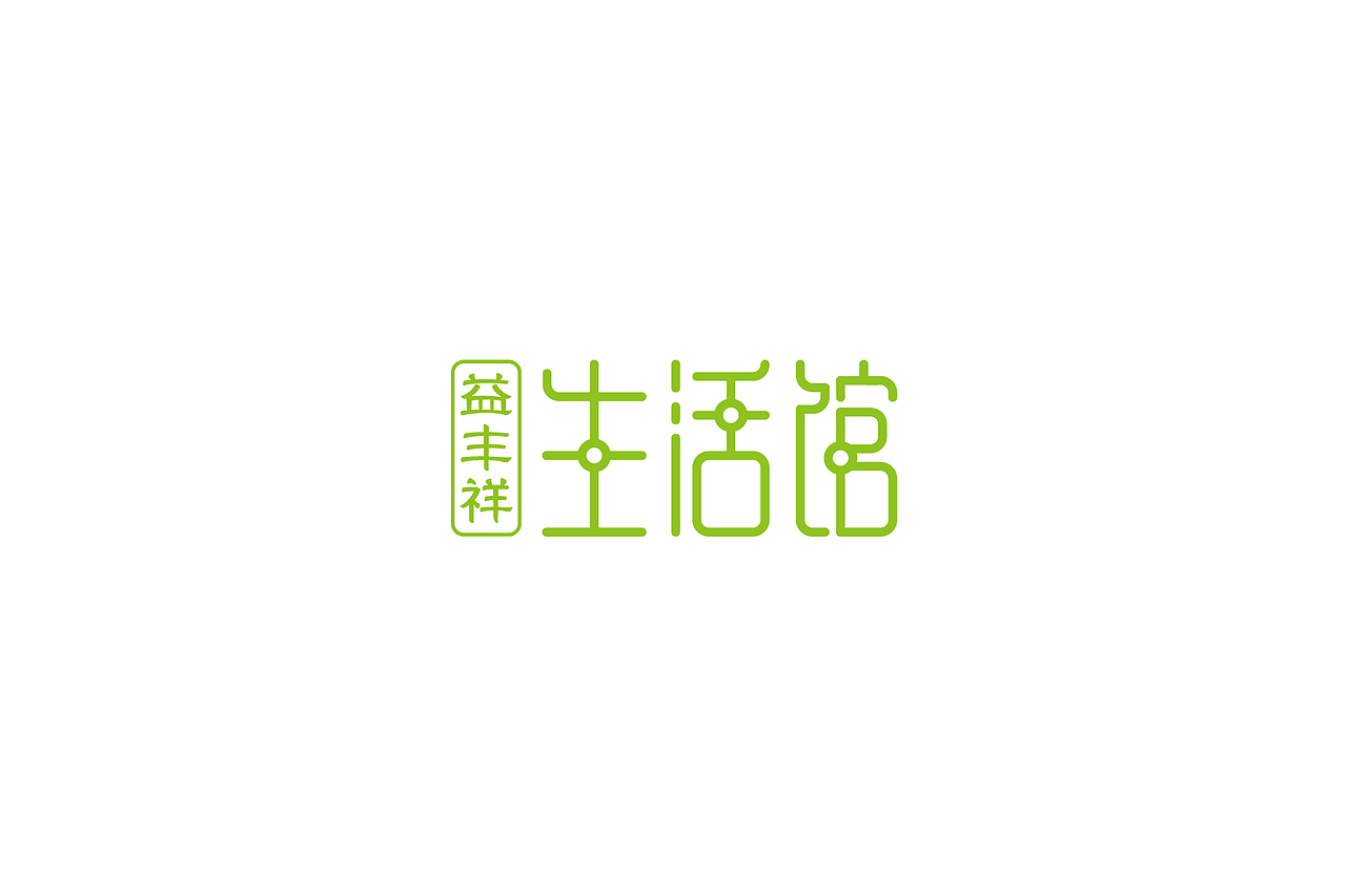 一家以汤煲为主的健康饮食生活体验馆 品牌形象设计（图ZNDk5MjAzNjg=） - Logo - 站酷设计师三匹马品牌原创素材 - 站酷ZCOOL